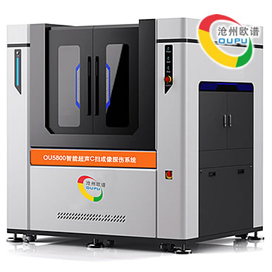 OU5800工业CT探伤系统